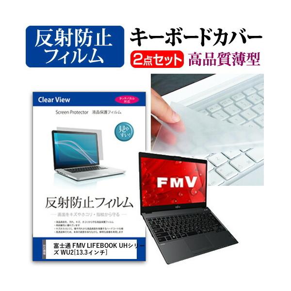 xm FMV LIFEBOOK UHV[Y WU2/B1 t ی tB ˖h~  L[{[hJo[ Zbg ݊i