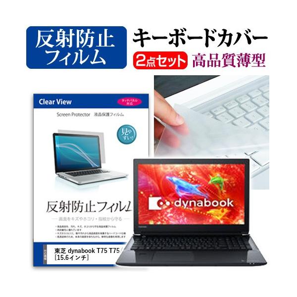 ���� dynabook T75 T75/DB �t�� �ی� �t�B���� ���˖h�~ �� �L�[�{�[�h�J�o�[ �Z�b�g �ی� �t�B���� �L�[�{�[�h�ی� �݊��i