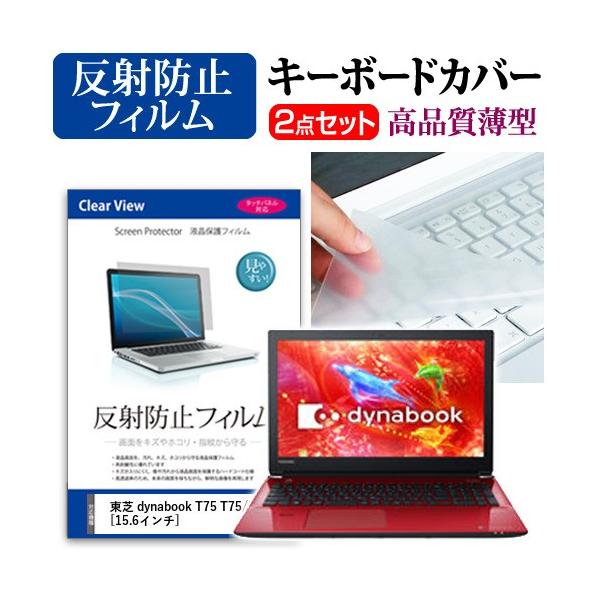  dynabook T75 T75/DR t ی tB ˖h~  L[{[hJo[ Zbg ی tB L[{[hی ݊i