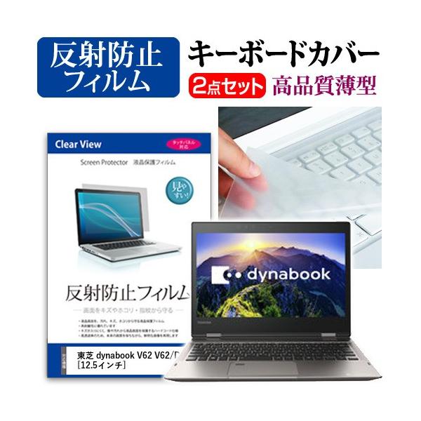 ���� dynabook V62 V62/D �t�� �ی� �t�B���� ���˖h�~ �� �L�[�{�[�h�J�o�[ �Z�b�g �ی� �t�B���� �L�[�{�[�h�ی� �݊��i