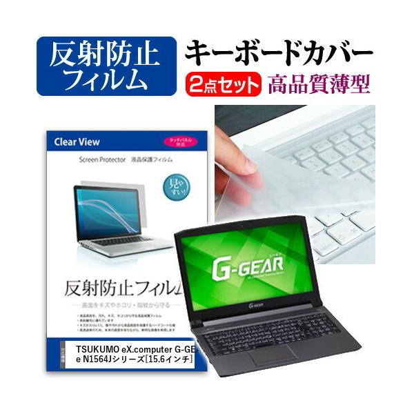 TSUKUMO eX.computer G-GEAR note N1564J�V���[�Y �t�� �ی� �t�B���� ���˖h�~ �� �L�[�{�[�h�J�o�[ �Z�b�g �ی� �t�B���� �L�[�{�[�h�ی� �݊��i
