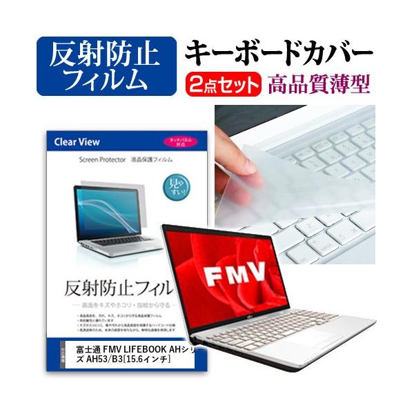 �x�m�� FMV LIFEBOOK AH�V���[�Y AH53/B3 �t�� �ی� �t�B���� ���˖h�~ �� �L�[�{�[�h�J�o�[ �Z�b�g �L�[�{�[�h�ی� �݊��i