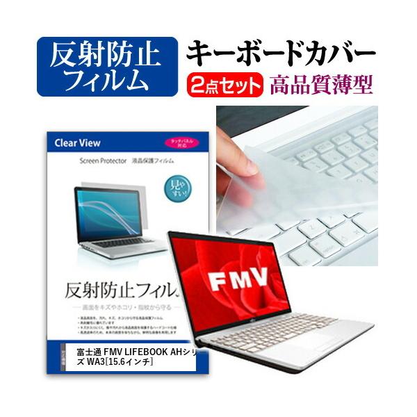 �x�m�� FMV LIFEBOOK AH�V���[�Y WA3/B3 �t�� �ی� �t�B���� ���˖h�~ �� �L�[�{�[�h�J�o�[ �Z�b�g �L�[�{�[�h�ی� �݊��i