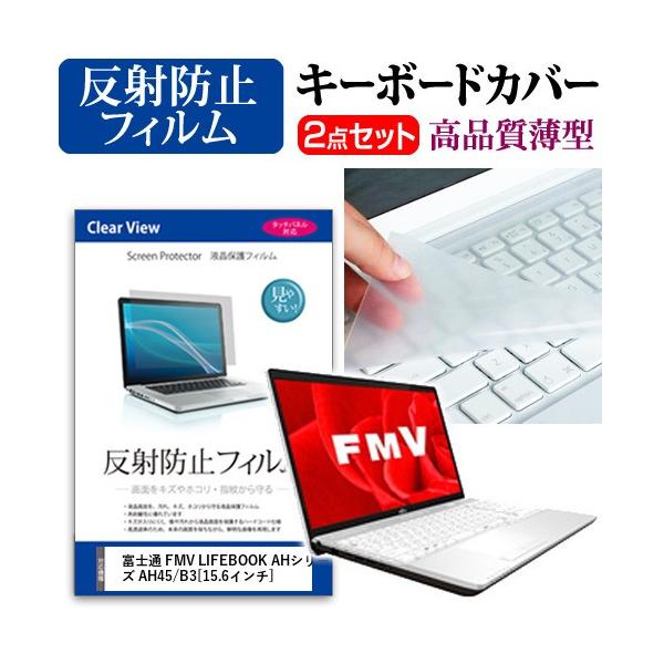 �x�m�� FMV LIFEBOOK AH�V���[�Y AH45/B3 �t�� �ی� �t�B���� ���˖h�~ �� �L�[�{�[�h�J�o�[ �Z�b�g �L�[�{�[�h�ی� �݊��i