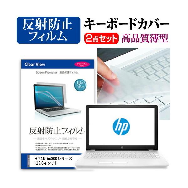 HP HP 15-bs000�V���[�Y �t�� �ی� �t�B���� ���˖h�~ �� �L�[�{�[�h�J�o�[ �Z�b�g �L�[�{�[�h�ی� �݊��i