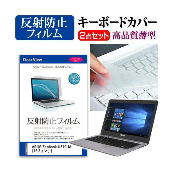 �G�C�X�[�X Zenbook U310UA �t�� �ی� �t�B���� ���˖h�~ �� �L�[�{�[�h�J�o�[ �Z�b�g �L�[�{�[�h�ی� �݊��i