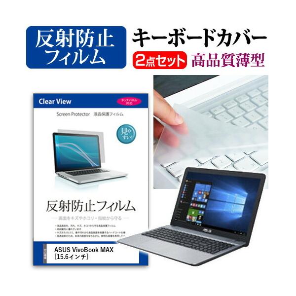 �G�C�X�[�X VivoBook MAX �t�� �ی� �t�B���� ���˖h�~ �� �L�[�{�[�h�J�o�[ �Z�b�g �L�[�{�[�h�ی� �݊��i