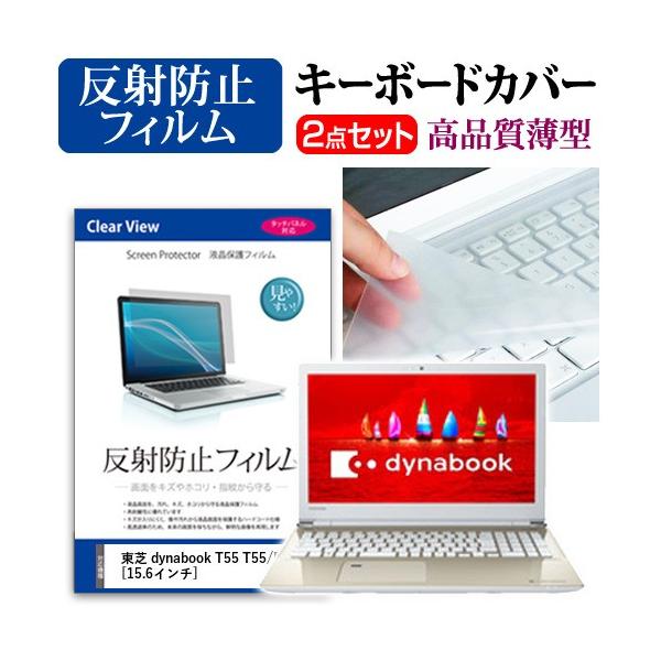 ���� dynabook T55 T55/F �t�� �ی� �t�B���� ���˖h�~ �� �L�[�{�[�h�J�o�[ �Z�b�g �L�[�{�[�h�ی� �݊��i