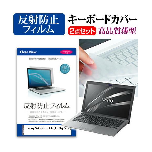 VAIO Pro PG [13.3�C���`(16:9)] �t�� �ی� �t�B���� ���˖h�~ �� �L�[�{�[�h�J�o�[ �Z�b�g �L�[�{�[�h�ی� �݊��i