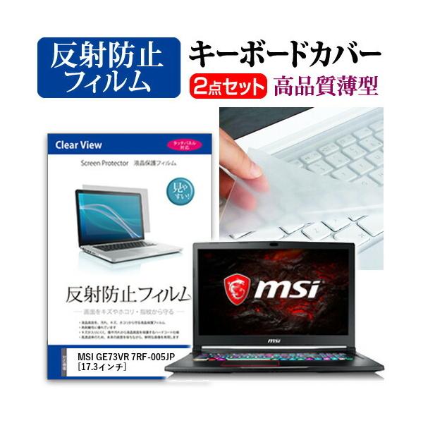 MSI GE73VR 7RF-005JP t ی tB ˖h~  L[{[hJo[ Zbg L[{[hی ݊i
