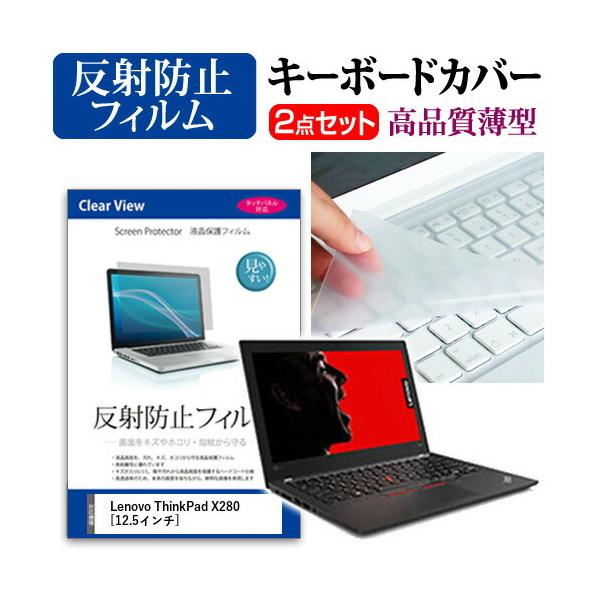 ���m�{ ThinkPad X280 �t�� �ی� �t�B���� ���˖h�~ �� �L�[�{�[�h�J�o�[ �Z�b�g �L�[�{�[�h�ی� �݊��i