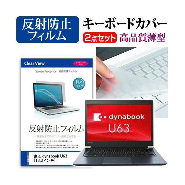  dynabook U63 t ی tB ˖h~  L[{[hJo[ Zbg L[{[hی ݊i