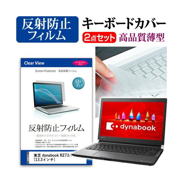  dynabook RZ73/F t ی tB ˖h~  L[{[hJo[ Zbg L[{[hی ݊i