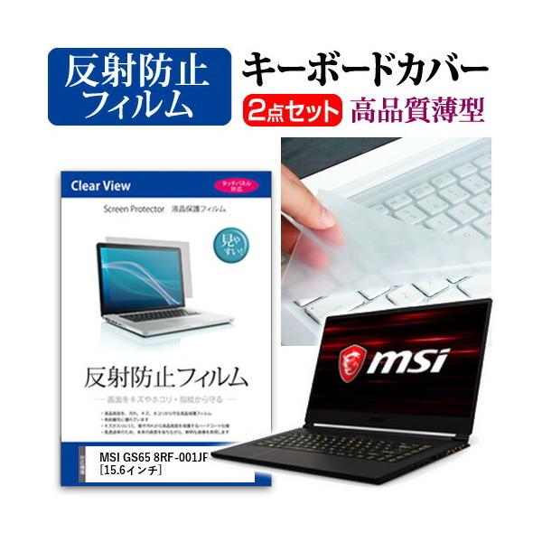 MSI GS65 8RF-001JP t ی tB ˖h~  L[{[hJo[ Zbg L[{[hی ݊i