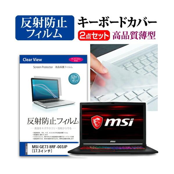 MSI GE73 8RF-003JP t ی tB ˖h~  L[{[hJo[ Zbg L[{[hی ݊i