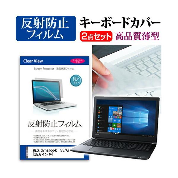 ���� dynabook T55/G �t�� �ی� �t�B���� ���˖h�~ �� �L�[�{�[�h�J�o�[ �Z�b�g �L�[�{�[�h�ی� �݊��i