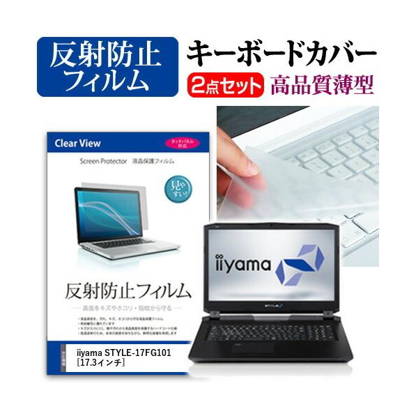iiyama STYLE-17FG101 �t�� �ی� �t�B���� ���˖h�~ �� �L�[�{�[�h�J�o�[ �Z�b�g �L�[�{�[�h�ی� �݊��i