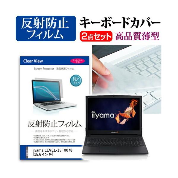 iiyama LEVEL-15FX078 t ی tB ˖h~  L[{[hJo[ Zbg L[{[hی ݊i