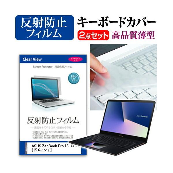 �G�C�X�[�X ZenBook Pro 15 UX580GE �t�� �ی� �t�B���� ���˖h�~ �� �L�[�{�[�h�J�o�[ �Z�b�g �L�[�{�[�h�ی� �݊��i