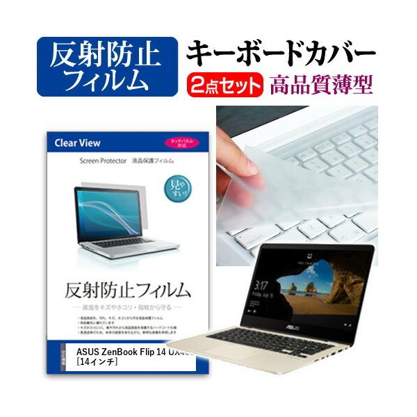 GCX[X ZenBook Flip 14 UX461UN t ی tB ˖h~  L[{[hJo[ Zbg L[{[hی ݊i