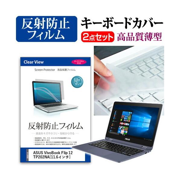 �G�C�X�[�X VivoBook Flip 12 TP202NA �t�� �ی� �t�B���� ���˖h�~ �� �L�[�{�[�h�J�o�[ �Z�b�g �L�[�{�[�h�ی� �݊��i