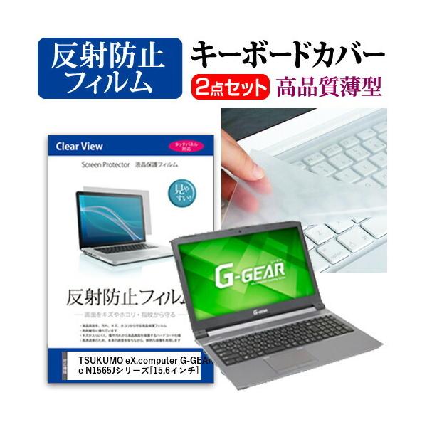 TSUKUMO eX.computer G-GEAR note N1565JV[Y t ی tB ˖h~  L[{[hJo[ Zbg ݊i