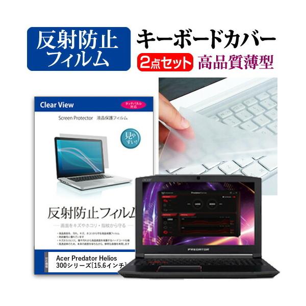 Acer Predator Helios 300�V���[�Y �t�� �ی� �t�B���� ���˖h�~ �� �L�[�{�[�h�J�o�[ �Z�b�g �L�[�{�[�h�ی� �݊��i