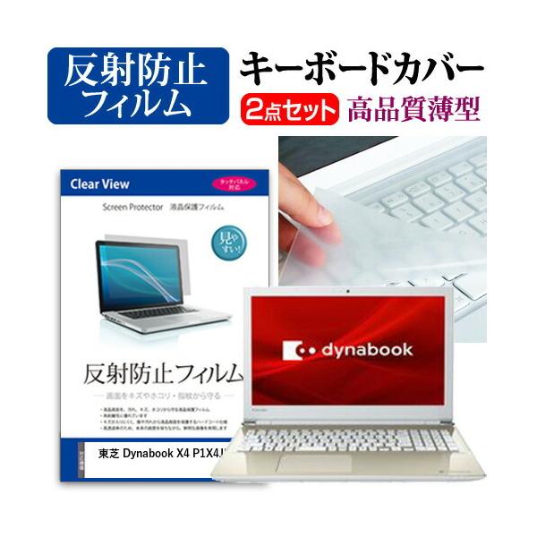 ���� Dynabook X4 P1X4JPEG �t�� �ی� �t�B���� ���˖h�~ �� �L�[�{�[�h�J�o�[ �Z�b�g �݊��i