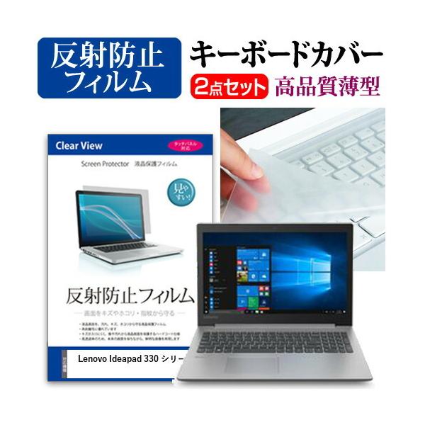 ���m�{ Ideapad 330 �V���[�Y �t�� �ی� �t�B���� ���˖h�~ �� �L�[�{�[�h�J�o�[ �Z�b�g �݊��i