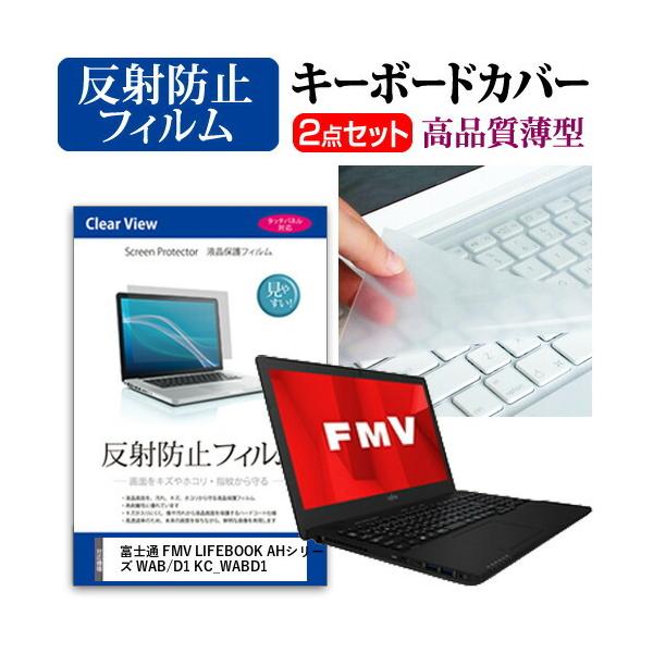 �x�m�� FMV LIFEBOOK AH�V���[�Y WAB/D1 KC_WABD1 �t�� �ی� �t�B���� ���˖h�~ �� �L�[�{�[�h�J�o�[ �Z�b�g �݊��i