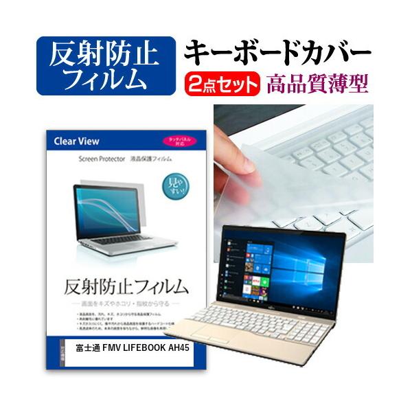 �x�m�� FMV LIFEBOOK AH45 �t�� �ی� �t�B���� ���˖h�~ �� �L�[�{�[�h�J�o�[ �Z�b�g �݊��i