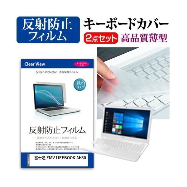 �x�m�� FMV LIFEBOOK AH50 �t�� �ی� �t�B���� ���˖h�~ �� �L�[�{�[�h�J�o�[ �Z�b�g �݊��i