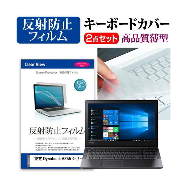  Dynabook AZ55 V[Y t ی tB ˖h~  L[{[hJo[ Zbg ݊i