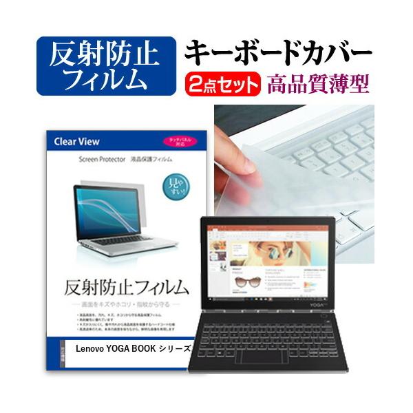 ���m�{ YOGA BOOK �V���[�Y �t�� �ی� �t�B���� ���˖h�~ �� �L�[�{�[�h�J�o�[ �Z�b�g �݊��i