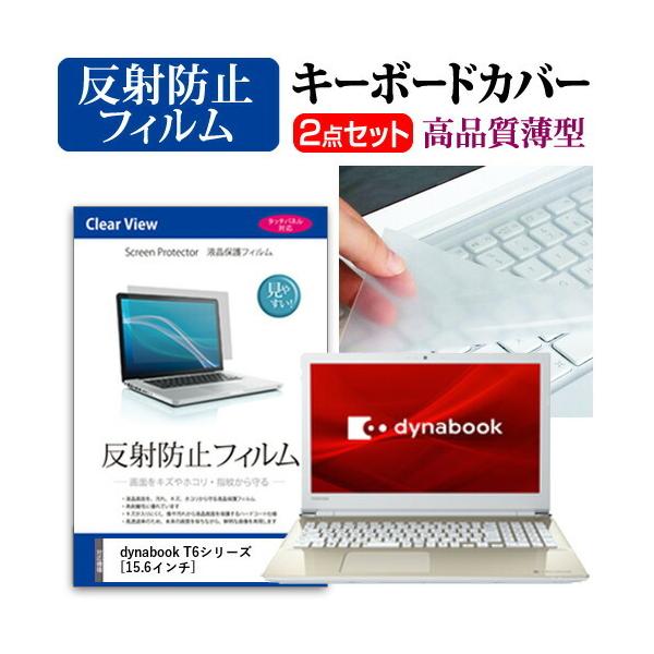 dynabook T6�V���[�Y �t�� �ی� �t�B���� ���˖h�~ �� �L�[�{�[�h�J�o�[ �Z�b�g �݊��i