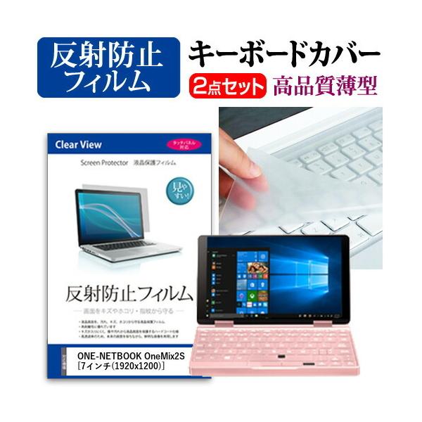 ONE-NETBOOK OneMix2S �t�� �ی� �t�B���� ���˖h�~ �� �L�[�{�[�h�J�o�[ �Z�b�g �݊��i