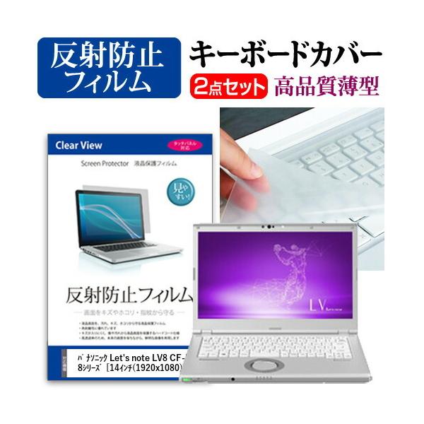 bcm[g LV8 CF-LV8V[Y t ی tB ˖h~  L[{[hJo[ Zbg Let's note ݊i