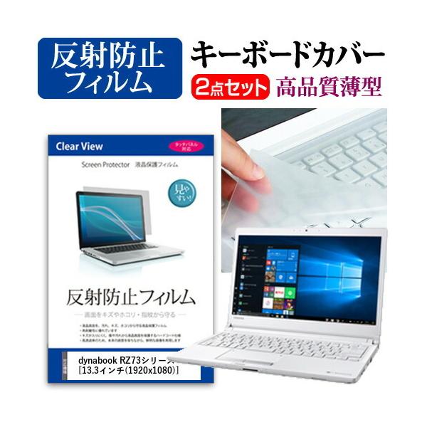 dynabook RZ73V[Y t ی tB ˖h~  L[{[hJo[ Zbg ݊i