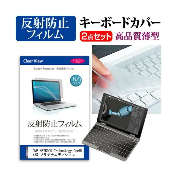 ONE-NETBOOK Technology OneMix3S �v���`�i�G�f�B�V���� �t�� �ی� �t�B���� ���˖h�~ �� �L�[�{�[�h�J�o�[ �Z�b�g �݊��i