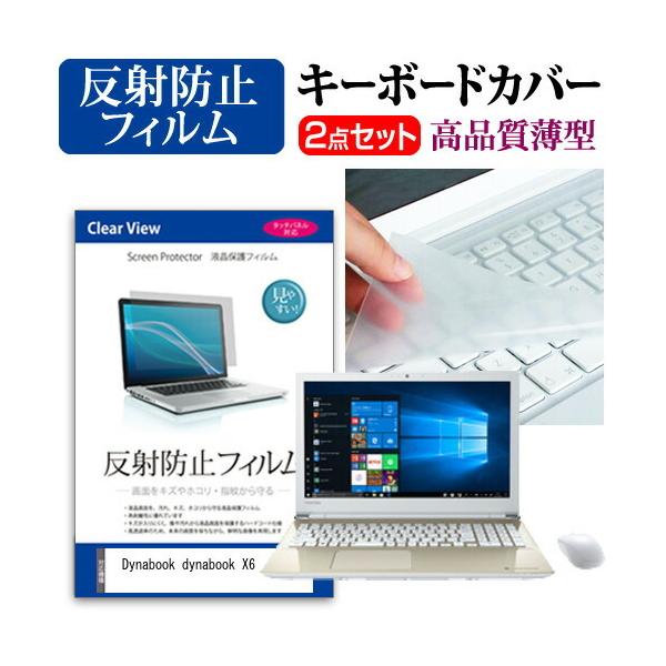 dynabook X6 �t�� �ی� �t�B���� ���˖h�~ �� �L�[�{�[�h�J�o�[ �Z�b�g �݊��i