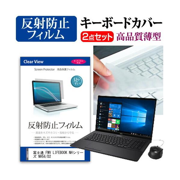 �x�m�� FMV LIFEBOOK NH�V���[�Y NH56/D2 �t�� �ی� �t�B���� ���˖h�~ �� �L�[�{�[�h�J�o�[ �Z�b�g �݊��i