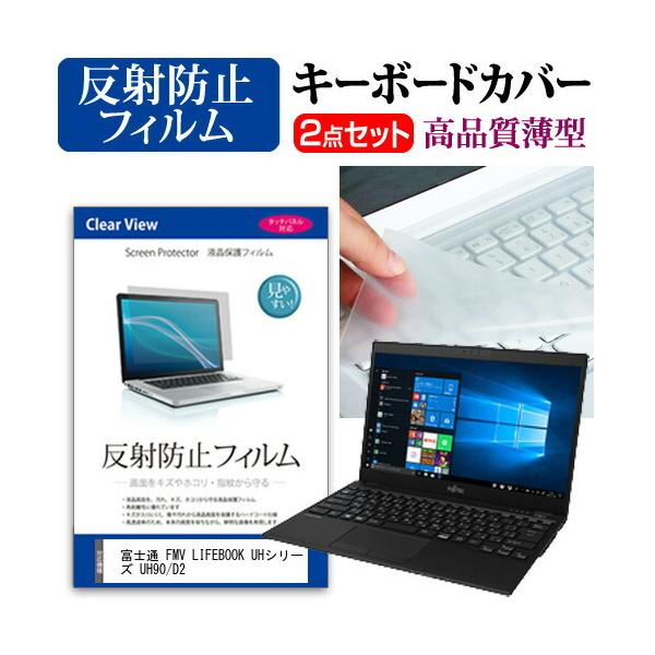 �x�m�� FMV LIFEBOOK UH�V���[�Y UH90/D2 �t�� �ی� �t�B���� ���˖h�~ �� �L�[�{�[�h�J�o�[ �Z�b�g �݊��i