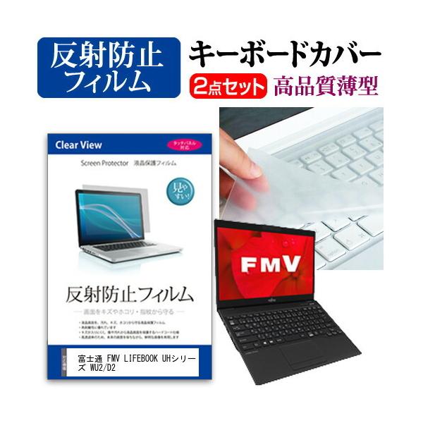 xm FMV LIFEBOOK UHV[Y WU2/D2 t ی tB ˖h~  L[{[hJo[ Zbg ݊i