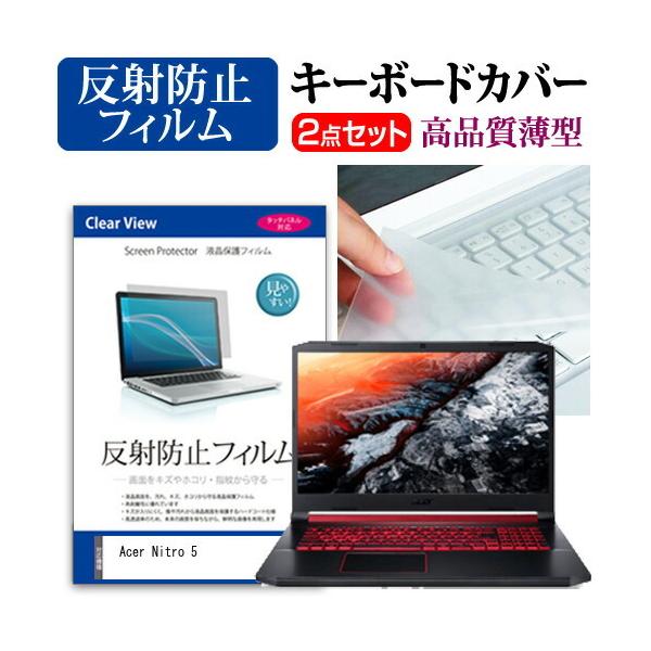 Acer Nitro 5 �t�� �ی� �t�B���� ���˖h�~ �� �L�[�{�[�h�J�o�[ �Z�b�g �݊��i