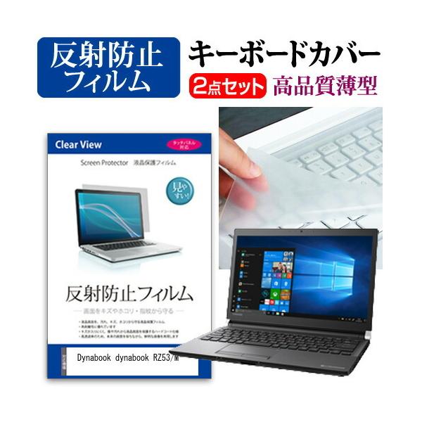 dynabook RZ53/M t ی tB ˖h~  L[{[hJo[ Zbg ݊i