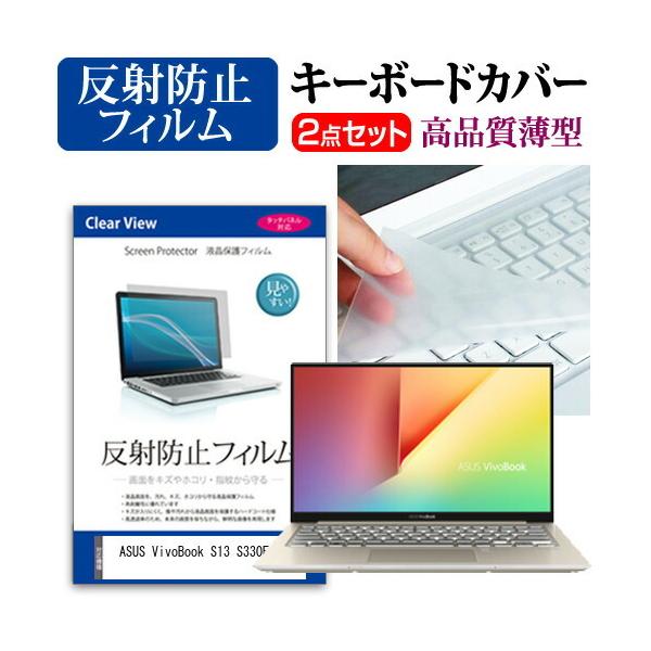 �G�C�X�[�X VivoBook S13 S330FA �t�� �ی� �t�B���� ���˖h�~ �� �L�[�{�[�h�J�o�[ �Z�b�g �݊��i