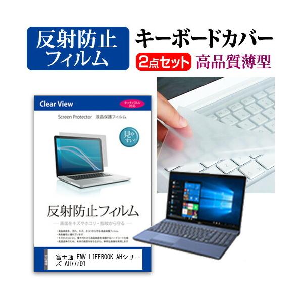 �x�m�� FMV LIFEBOOK AH�V���[�Y AH77/D1 �t�� �ی� �t�B���� ���˖h�~ �� �L�[�{�[�h�J�o�[ �Z�b�g �݊��i