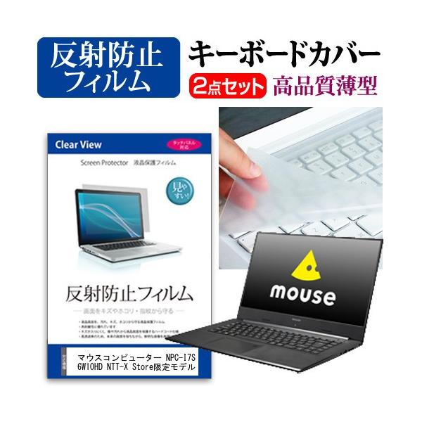 �}�E�X�R���s���[�^�[ NPC-I7S256W10HD NTT-X Store���胂�f�� �t�� �ی� �t�B���� ���˖h�~ �� �L�[�{�[�h�J�o�[ �Z�b�g �݊��i