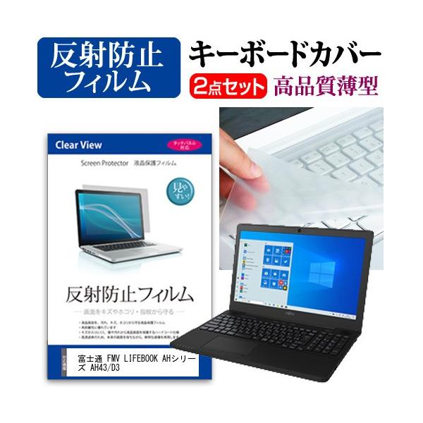 xm FMV LIFEBOOK AHV[Y AH43/D3 t ی tB ˖h~  L[{[hJo[ Zbg ݊i