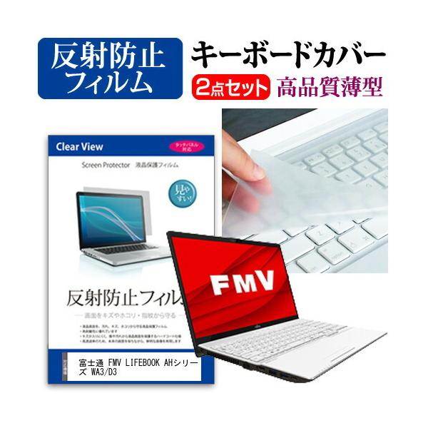 �x�m�� FMV LIFEBOOK AH�V���[�Y WA3/D3 �t�� �ی� �t�B���� ���˖h�~ �� �L�[�{�[�h�J�o�[ �Z�b�g �݊��i